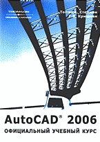 AutoCAD 2006: ����������� ������� ����: ������� � �����������.