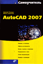 AutoCAD 2007.