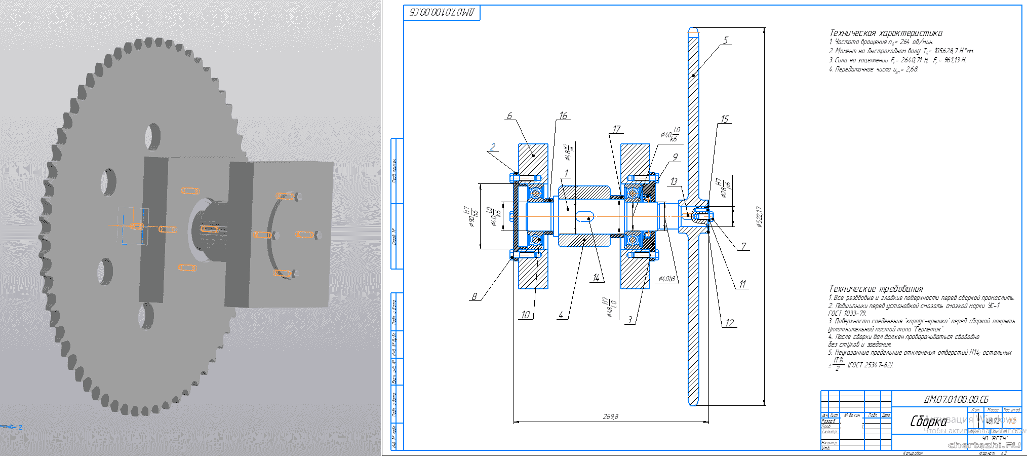 Проектирование механических передач привода