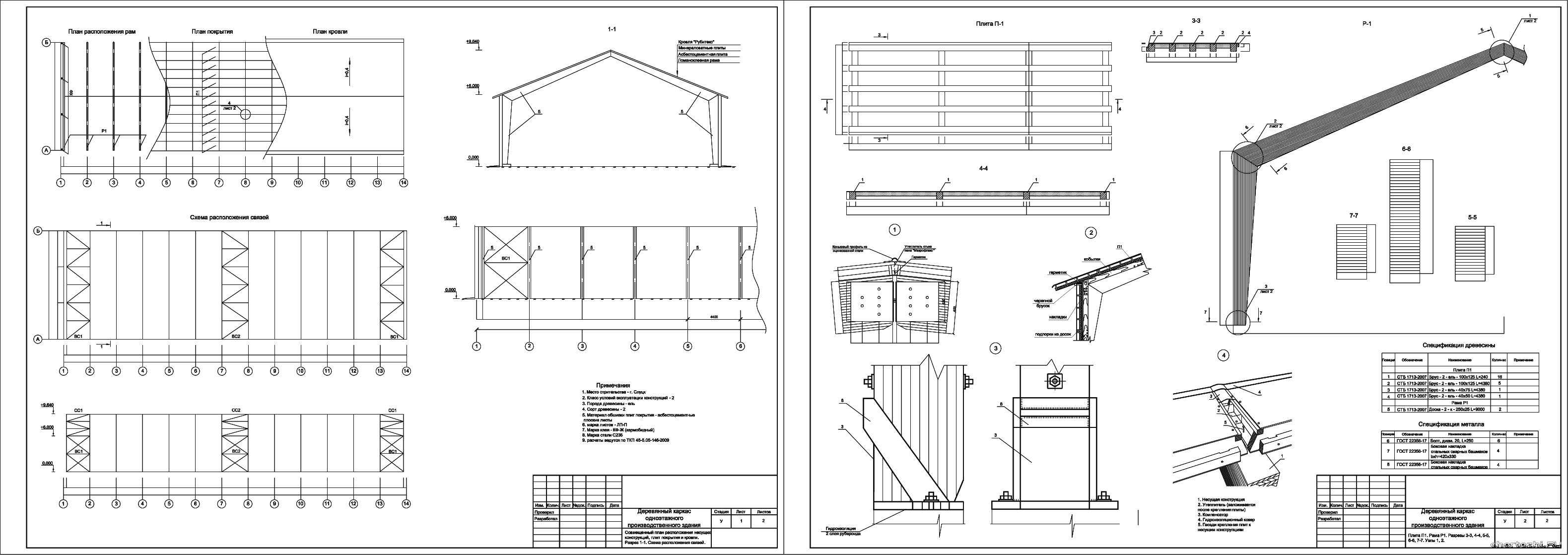 Курсовой проект - Деревянный каркас одноэтажного производственного здания в г. Слуцк