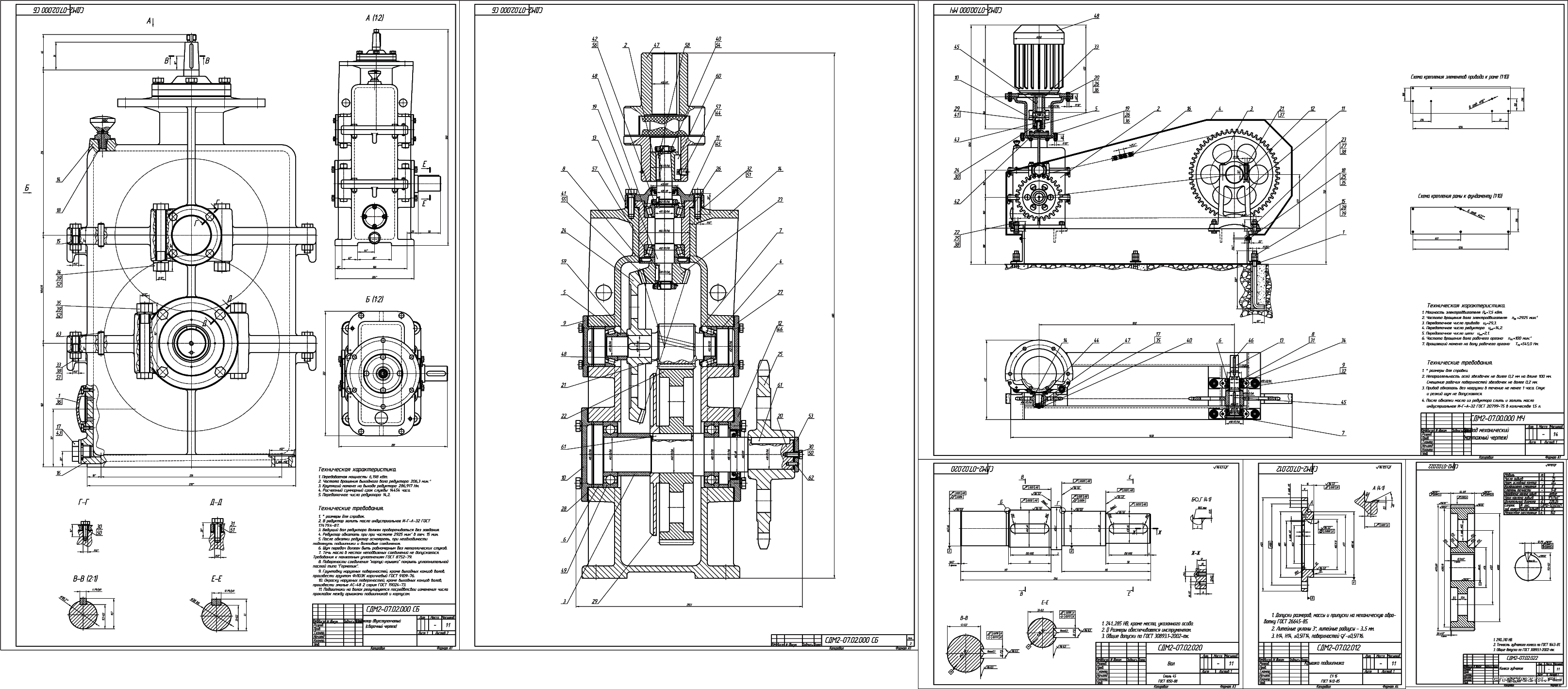 Курсовой проект - Привод механический (редуктор двухступенчатый коническо-цилиндрический вертикальный)