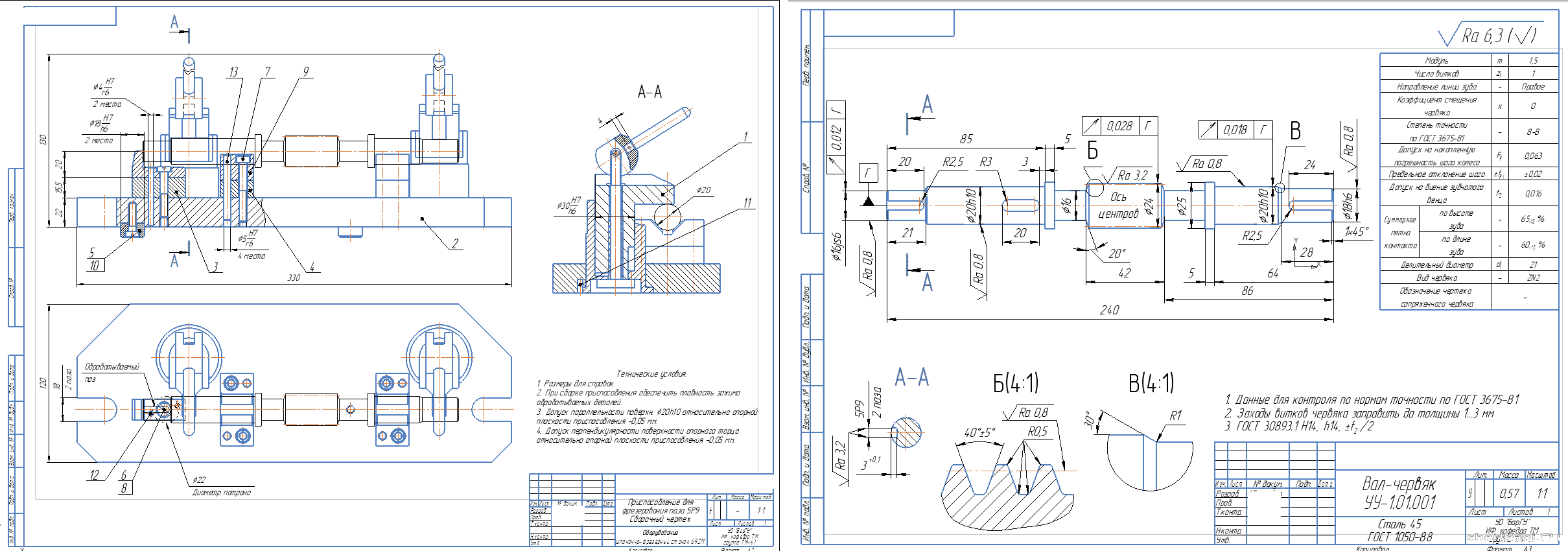 Курсовая работа по теме Проектирование станочного приспособления для фрезерования шпоночного паза