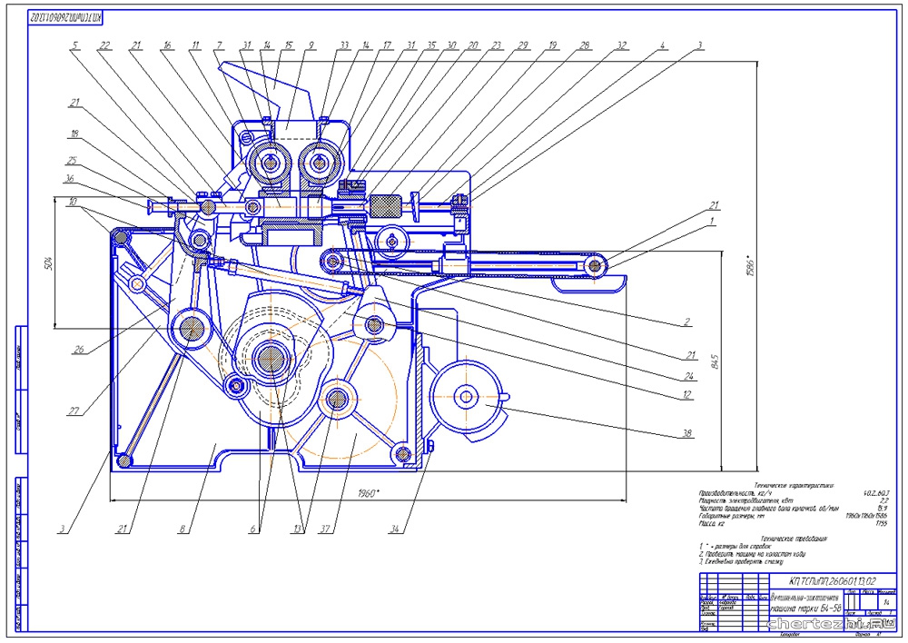 Курсовой проект - Расчет и конструирование делительно-закаточной машины Б4-58