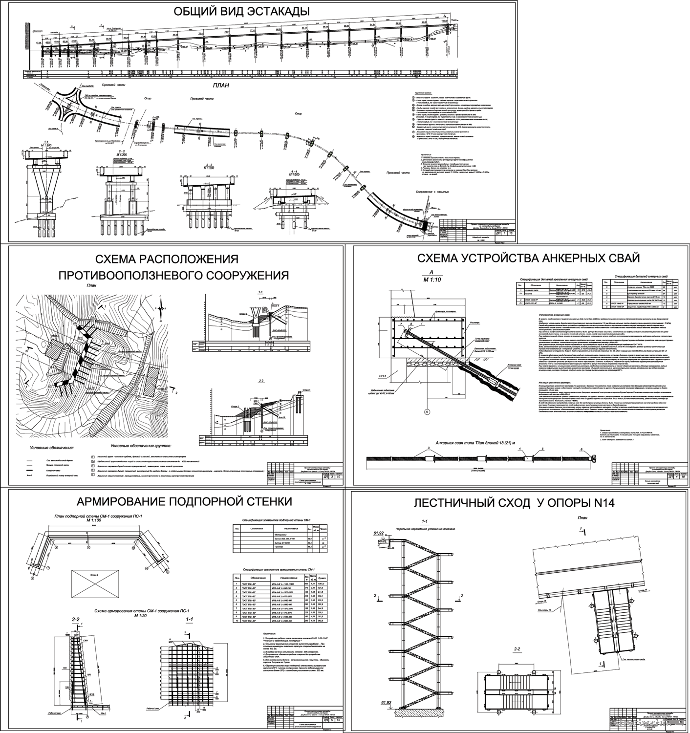 Дипломный проект - Проект эксплуатации эстакады на автомобильной дороге Джубга - Сочи (обход г. Сочи) ПК121 - ПК124