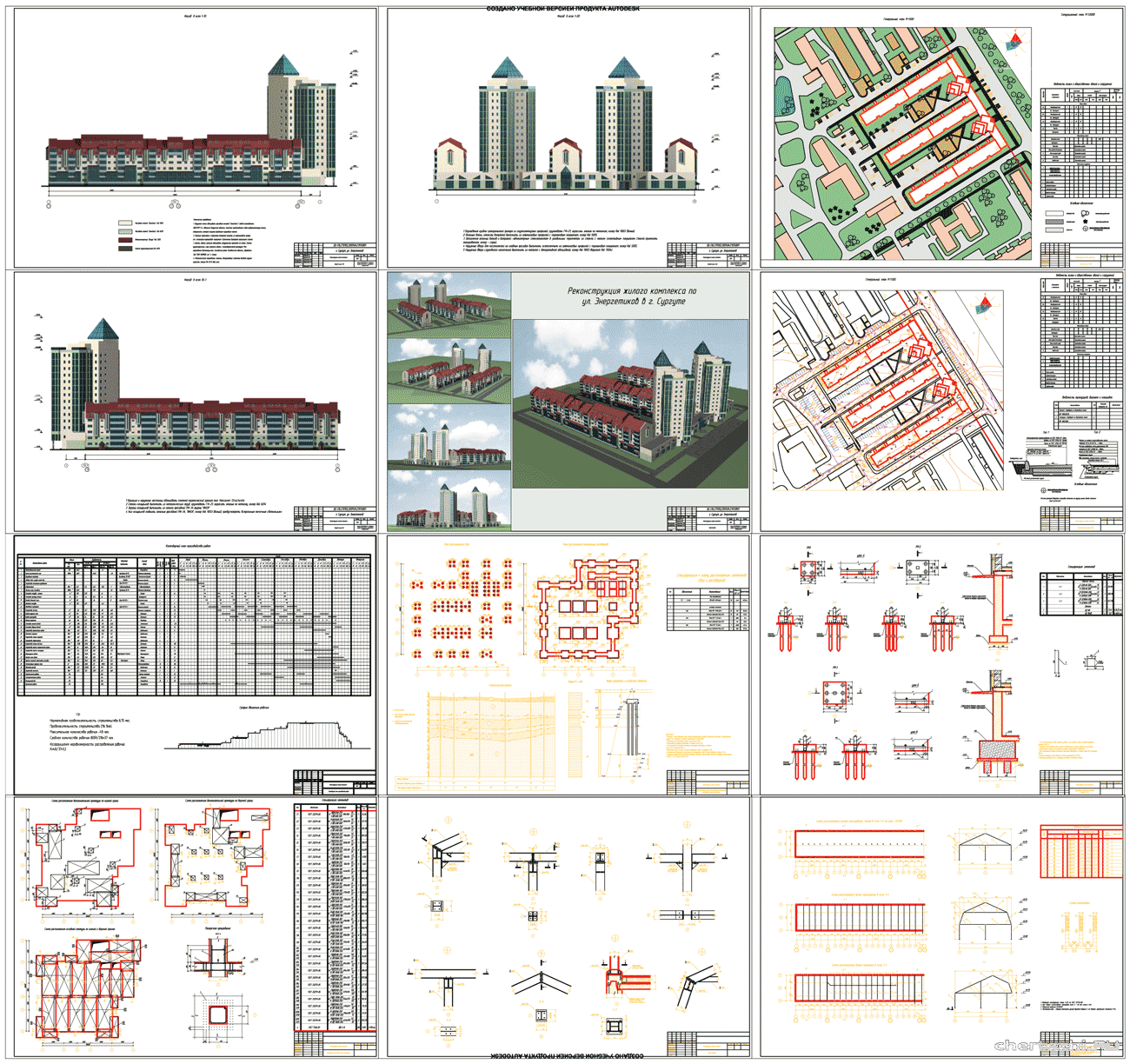 Дипломный проект - Реконструкция жилого комплекса в г. Сургуте по ул. Энергетиков