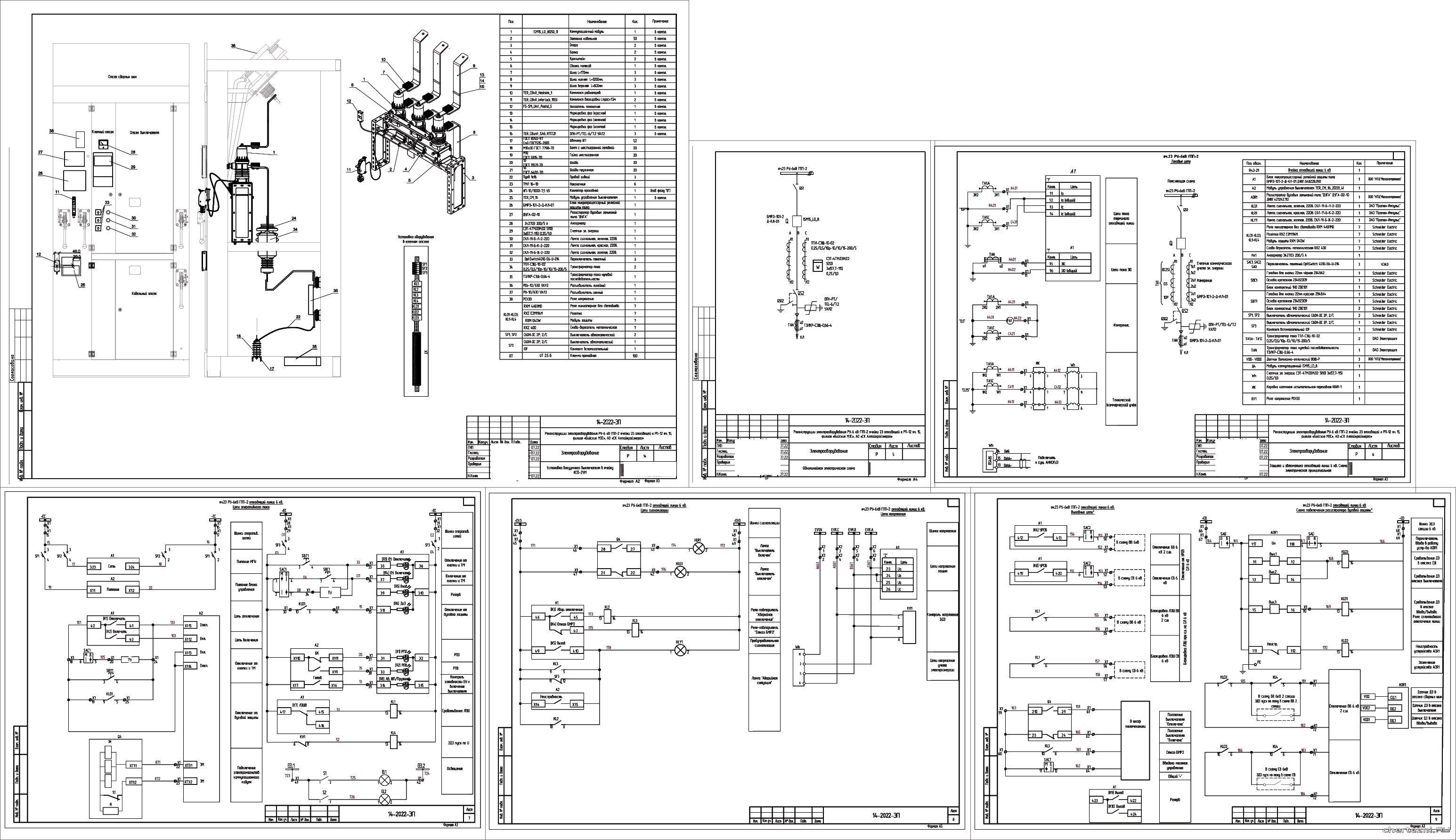 ЭП Реконструкции электрооборудования РУ-6 кВ ГПП-2 ячейки 23