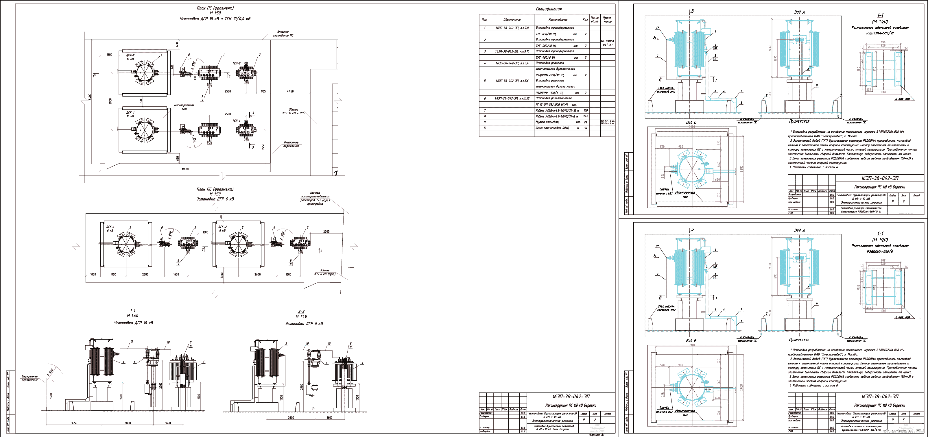 ЭП Установка дугогасящих реакторов 6 кВ и 10 кВ