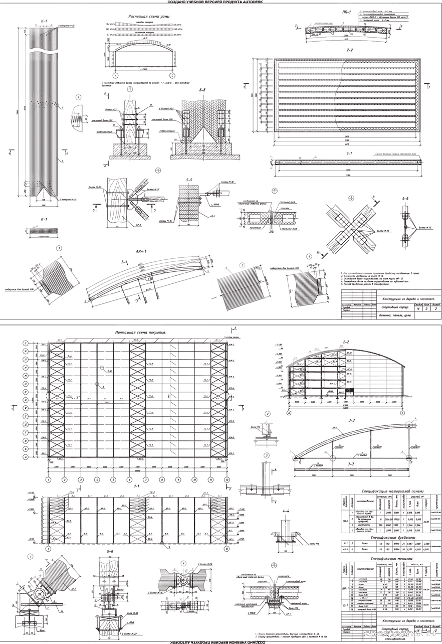 Курсовая работа - Проектирование 1-но этажного каркасного здания спортивного корпуса из деревянных конструкций