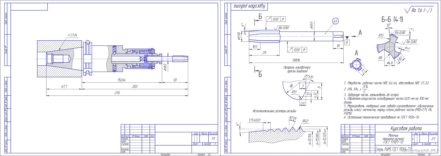 Курсовая работа - Проектирование инструментального блока для станка с ЧПУ, состоящий из регулируемого резьбонарезного патрона и машинного метчика