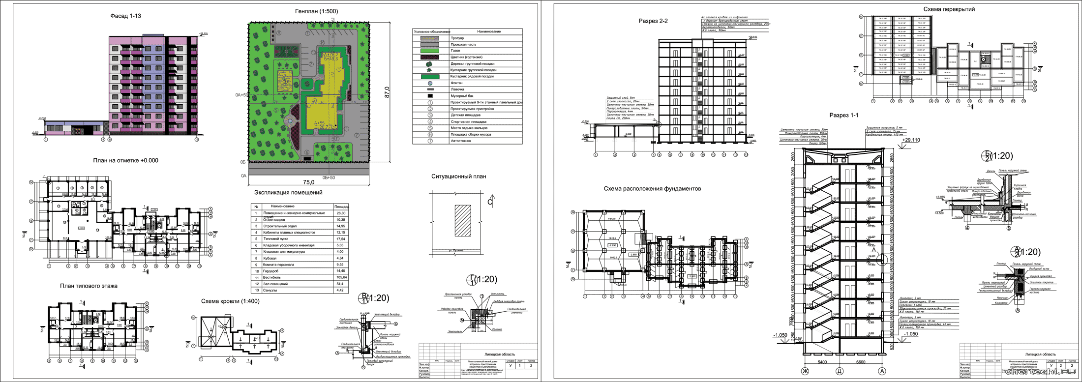 Курсовой проект - 9-ти этажный панельный дом с пристройкой г. Липецк