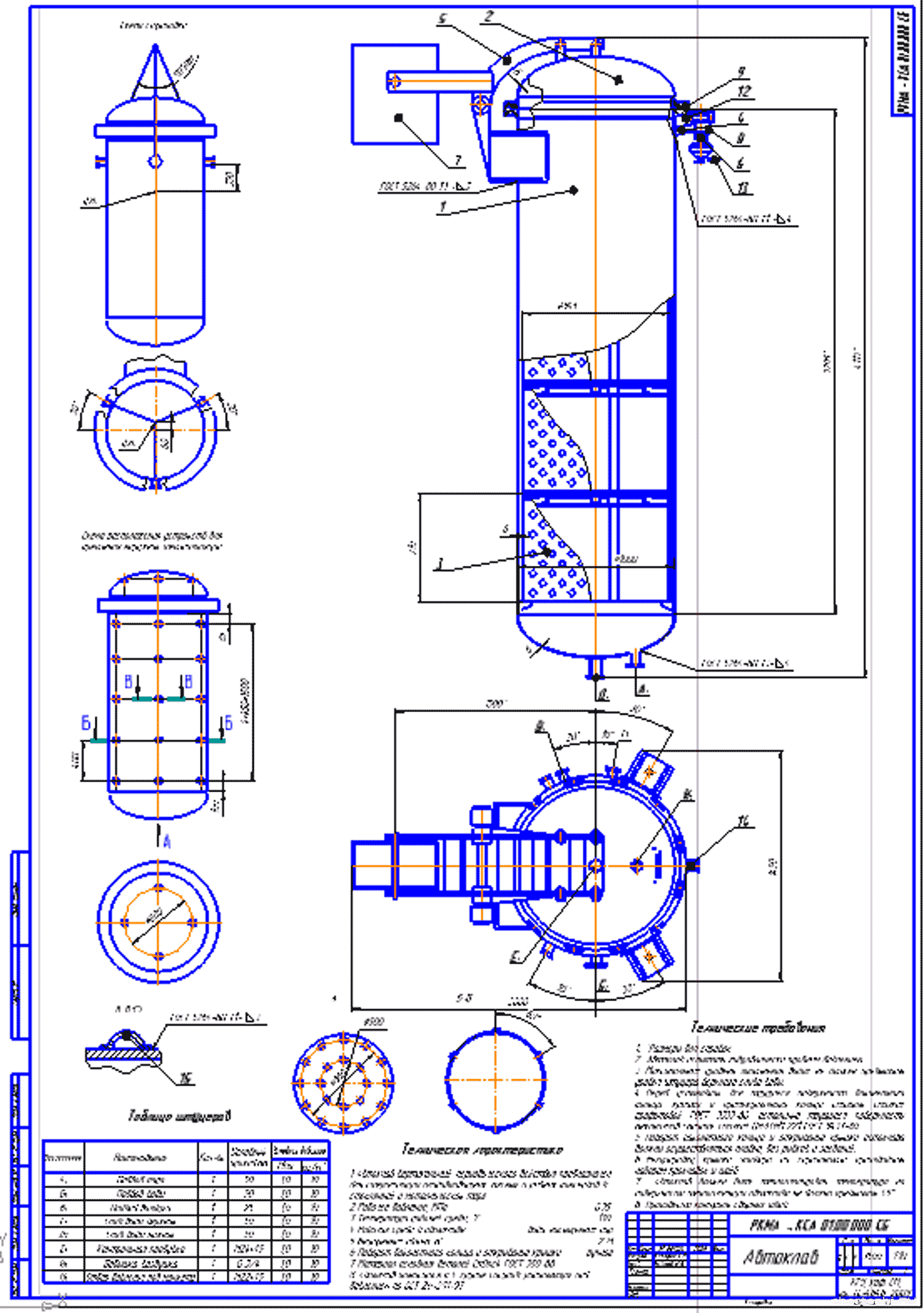 Курсовой проект - Автоклав вертикальный периодического действия объемом 2,75 м3