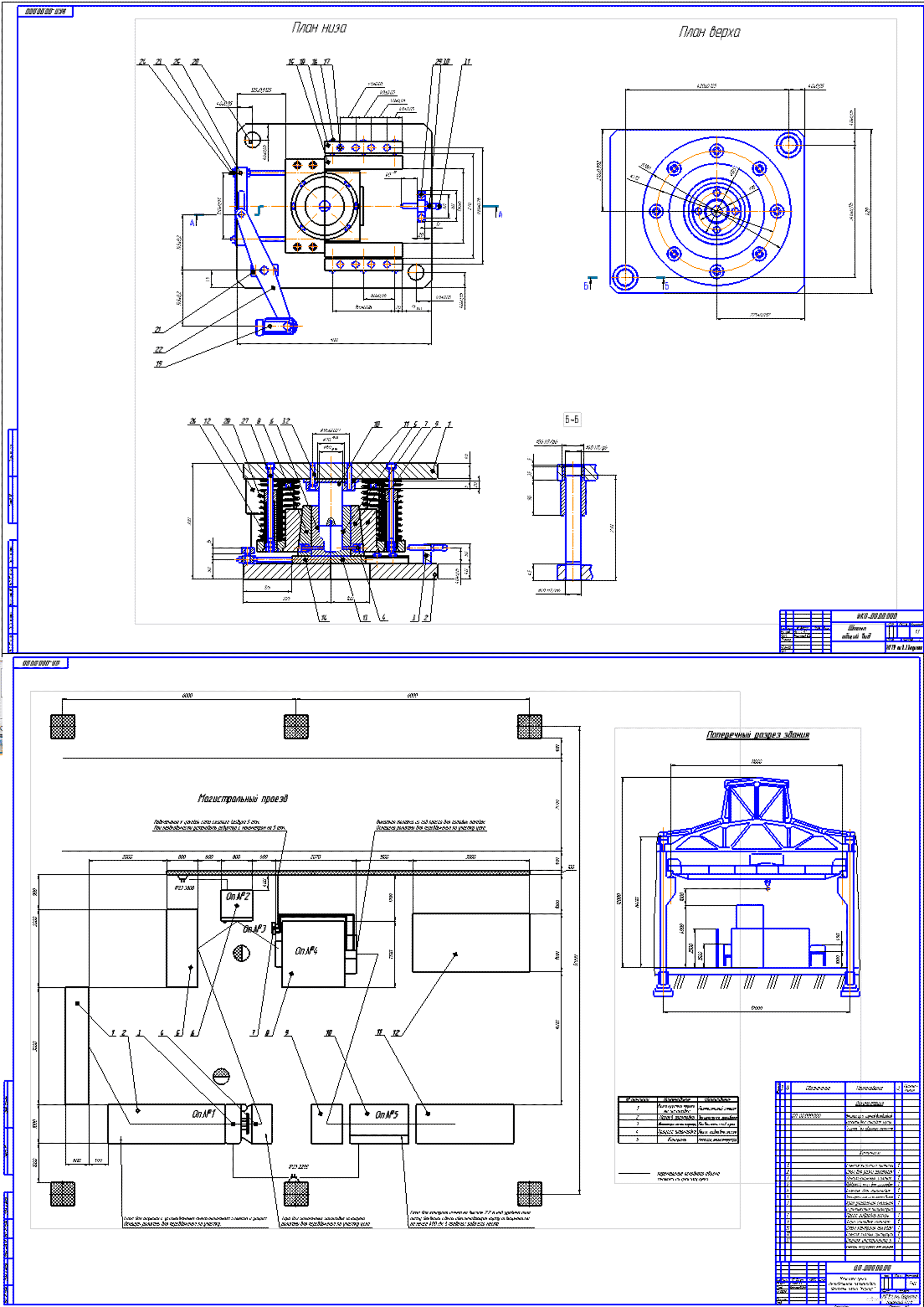 Курсовой проект - Автоматизированный штамп безоблойной штамповки корпусов