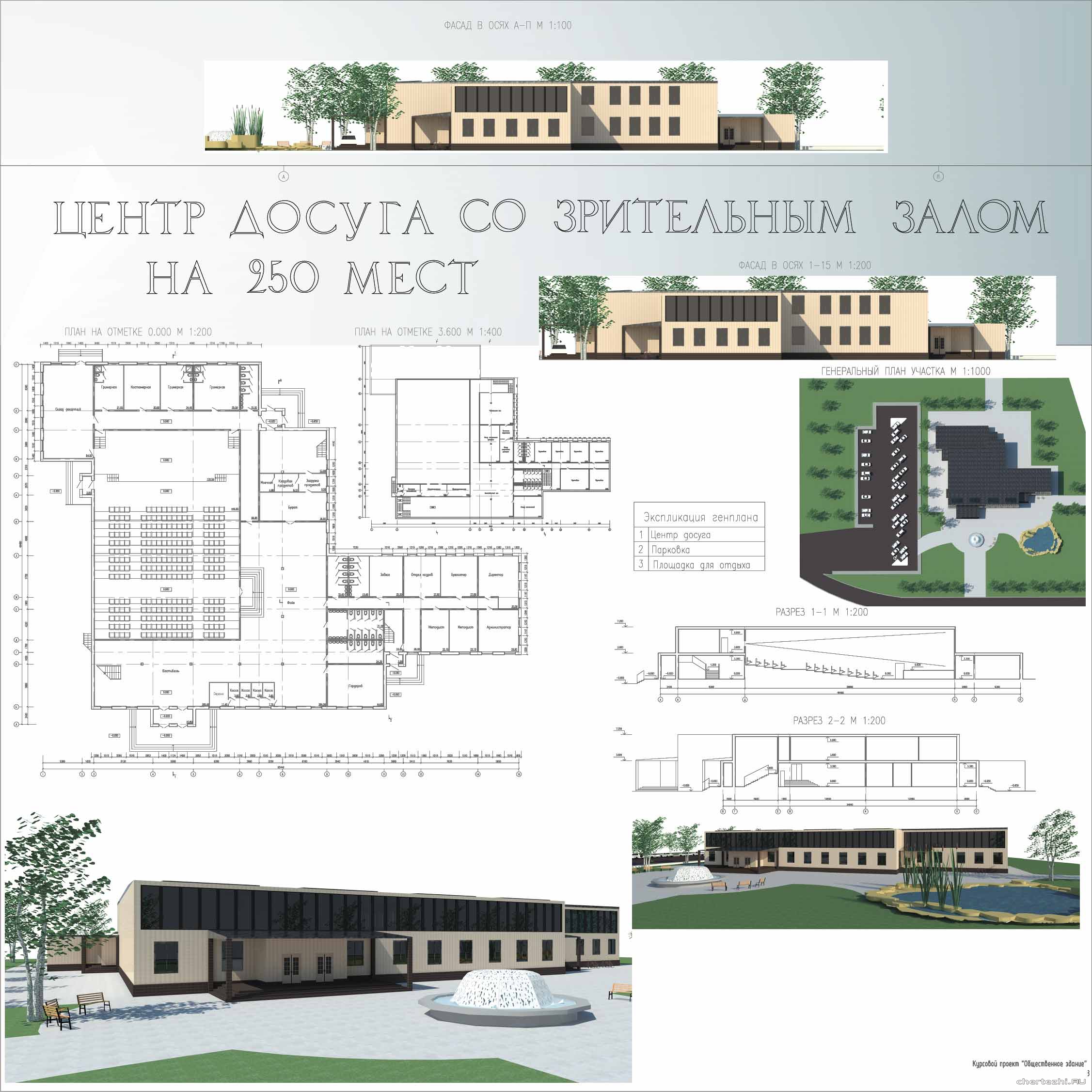 Курсовой проект - Центр досуга со зрительным залом на 250 мест в Ленинградской области