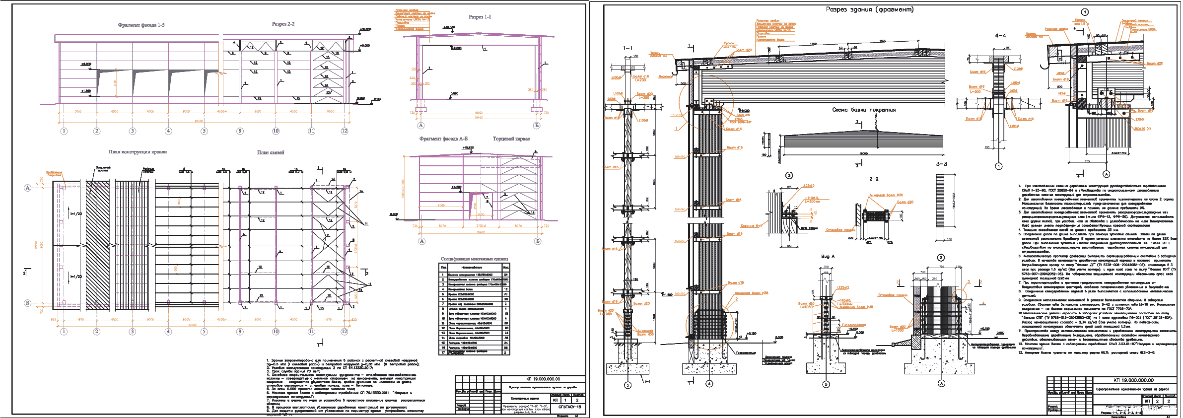 Курсовой проект - Деревянный каркас одноэтажного однопролетного промышленного здания 65 х 18 м