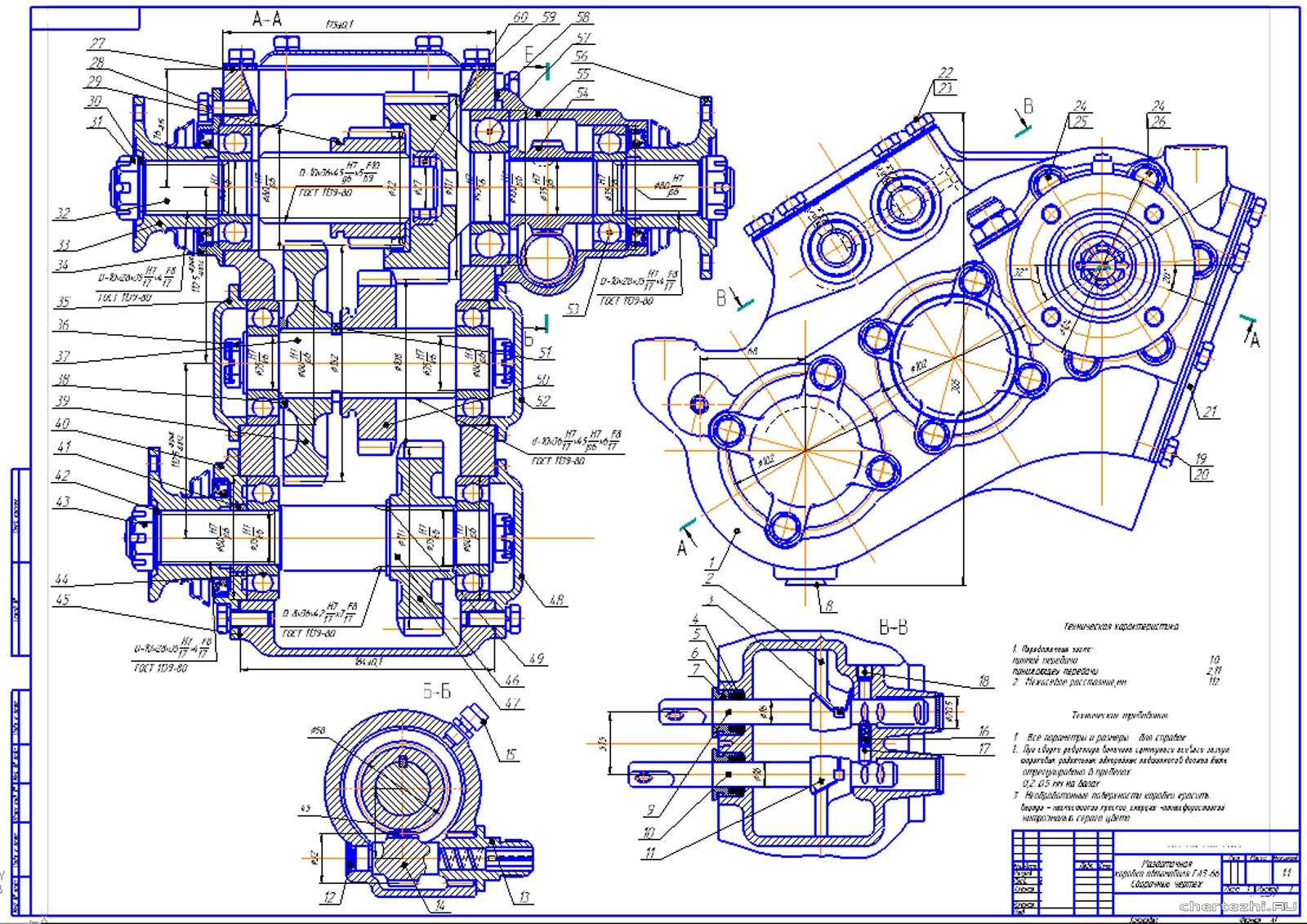 Курсовой проект - Конструирование и расчет понижающей передачи раздаточной коробки автомобиля ГАЗ - 66