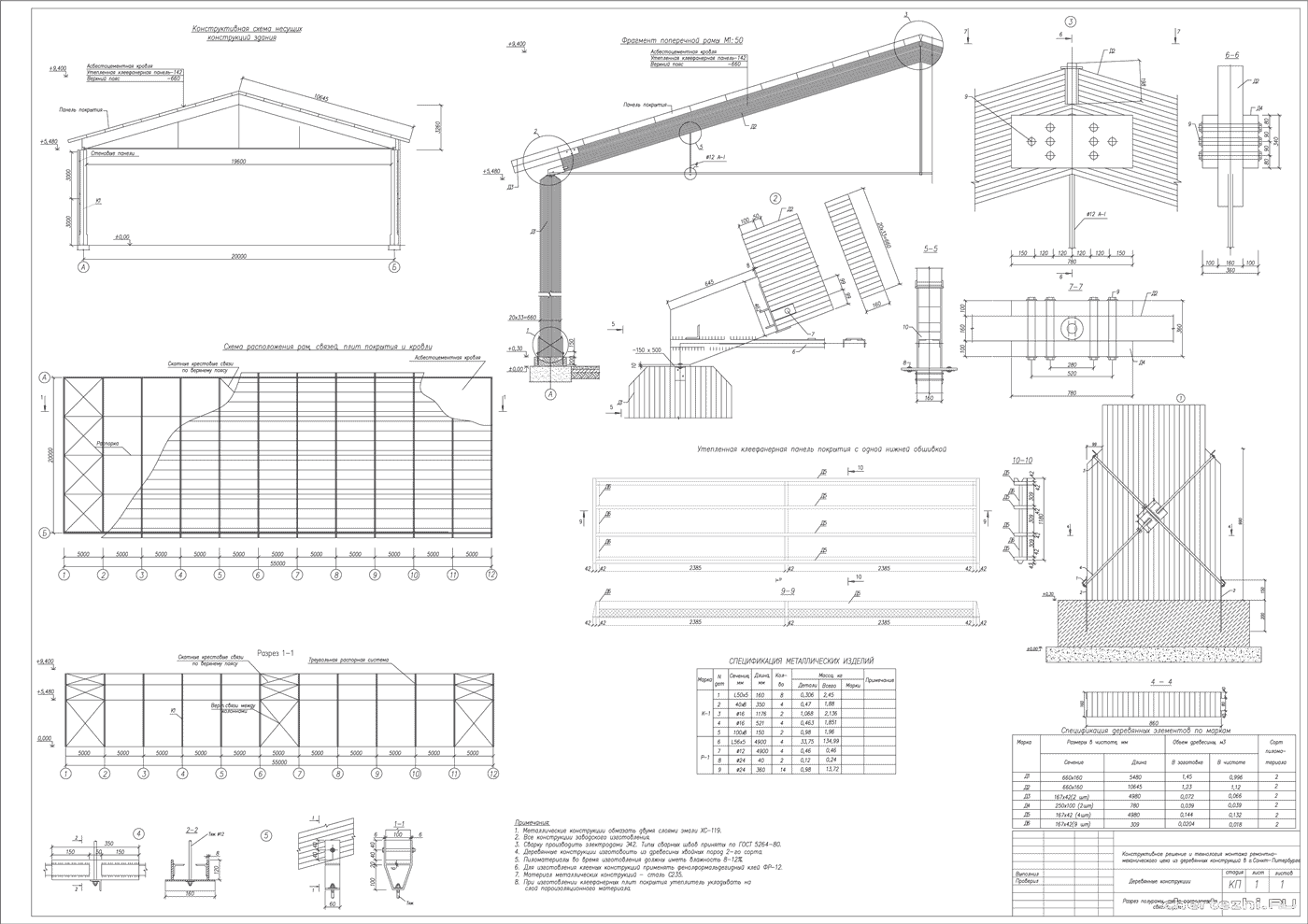 Курсовой проект - Конструктивное решение и технология монтажа ремонтно-механического цеха из деревянных конструкций в г.Санкт-Петербурге