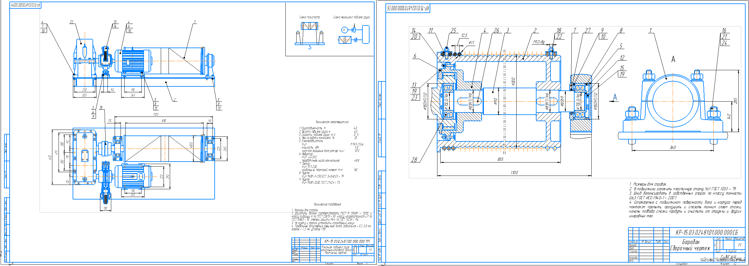 Курсовой проект - Механизм подъёма груза консольно-козлового крана (аналог К-4М)
