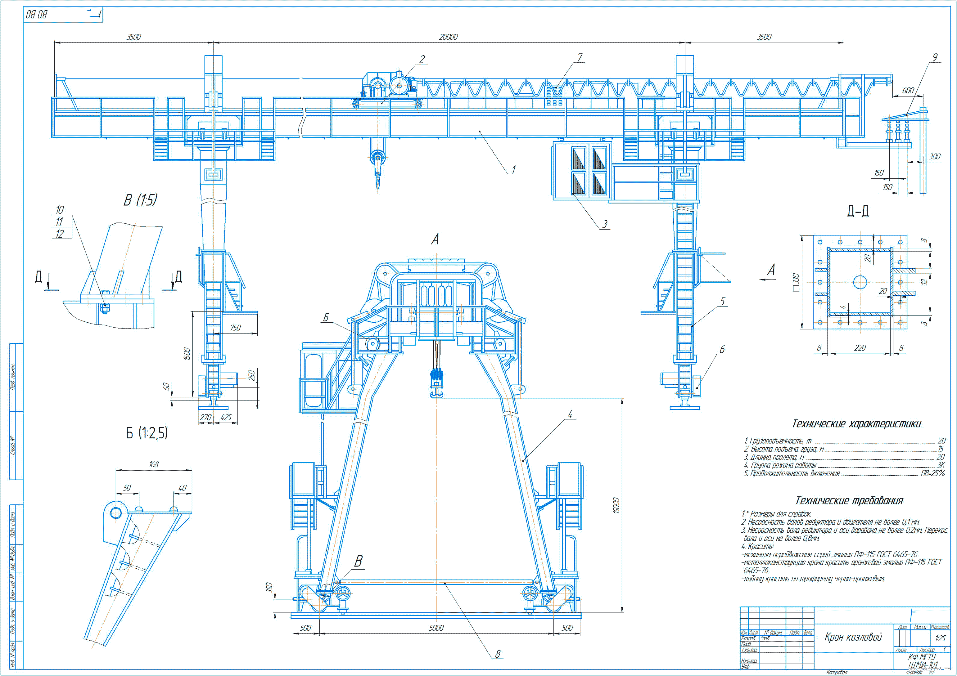 Курсовой проект - Металлоконструкция козлового крана грузоподъемностью 20 т