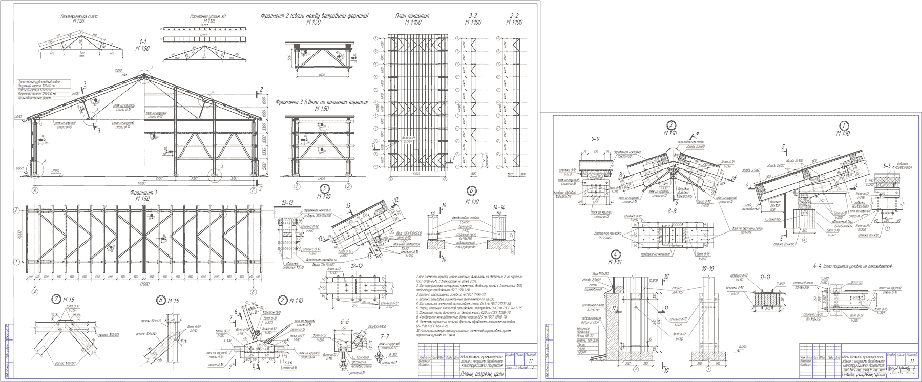 Курсовой проект - Одноэтажное промышленное здание с несущими деревянными конструкциями покрытия