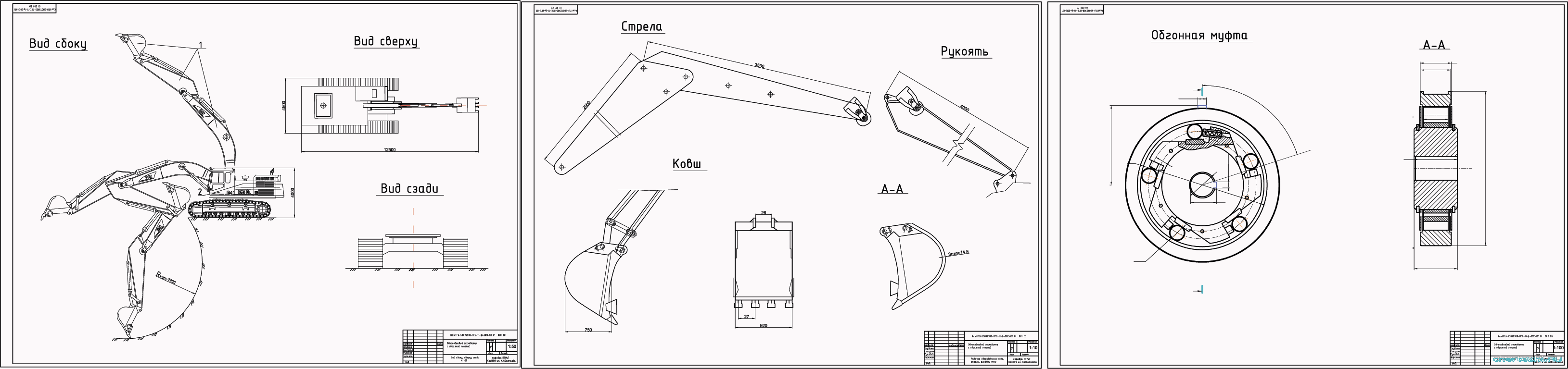 Курсовой проект - Одноковшовый экскаватор с обратной лопатой (CAT 365CL)