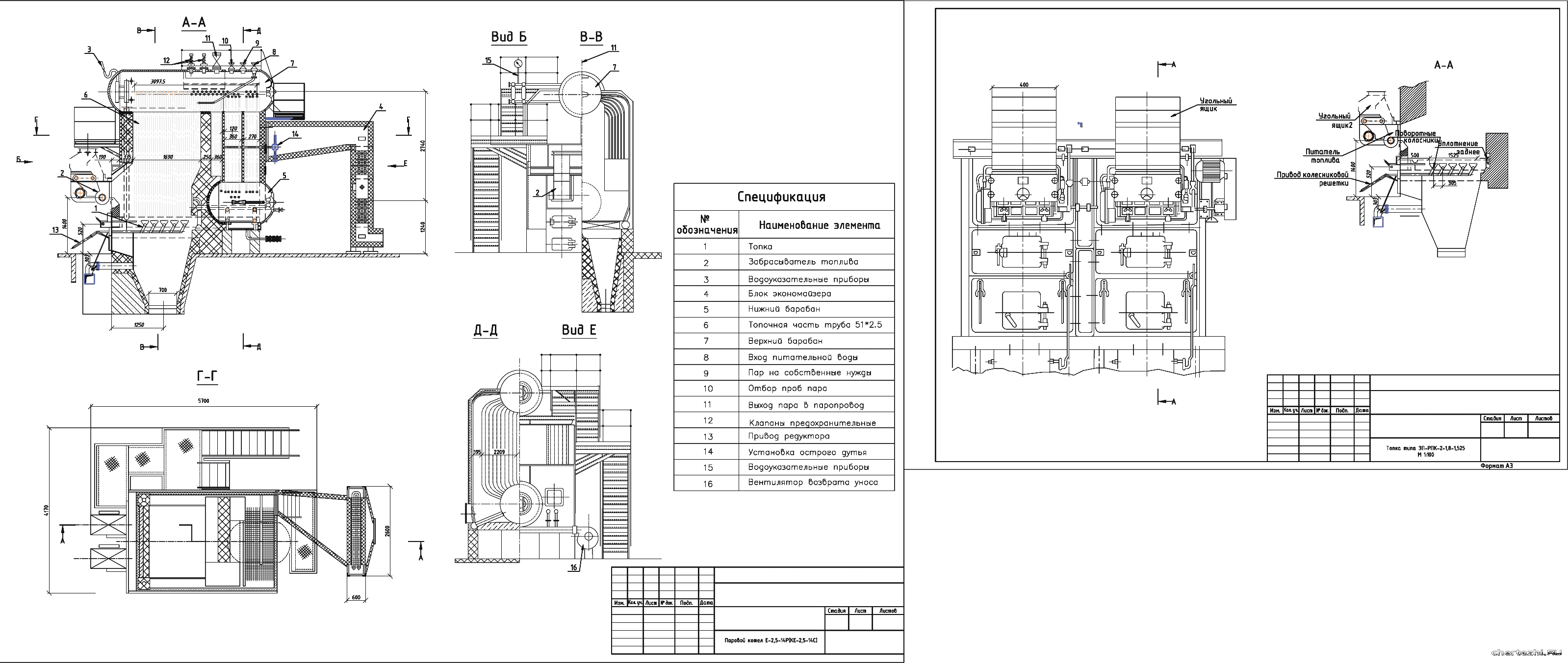 Курсовой проект - Паровой котел Е-2,5-14Р (КЕ-2,5-14С)