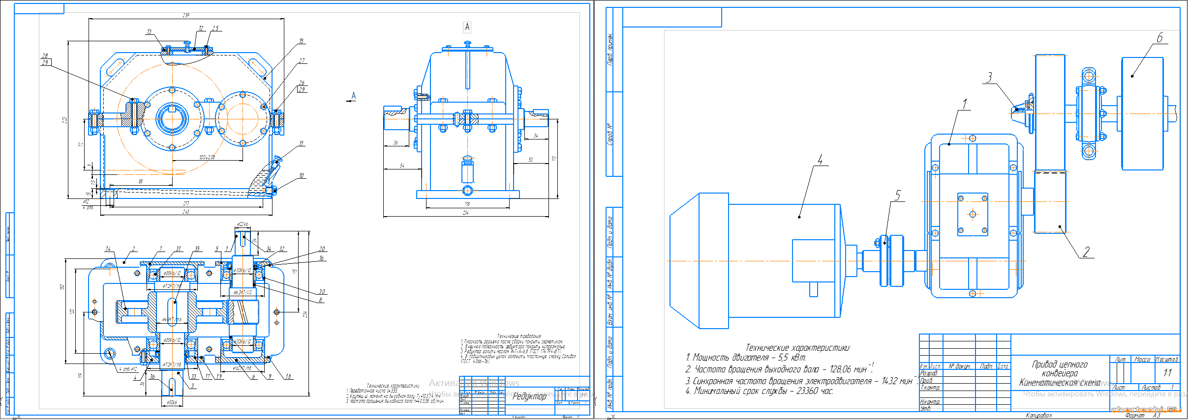 Курсовой проект - Привод ленточного конвейера (одноступенчатый цилиндрический прямозубый редуктор)