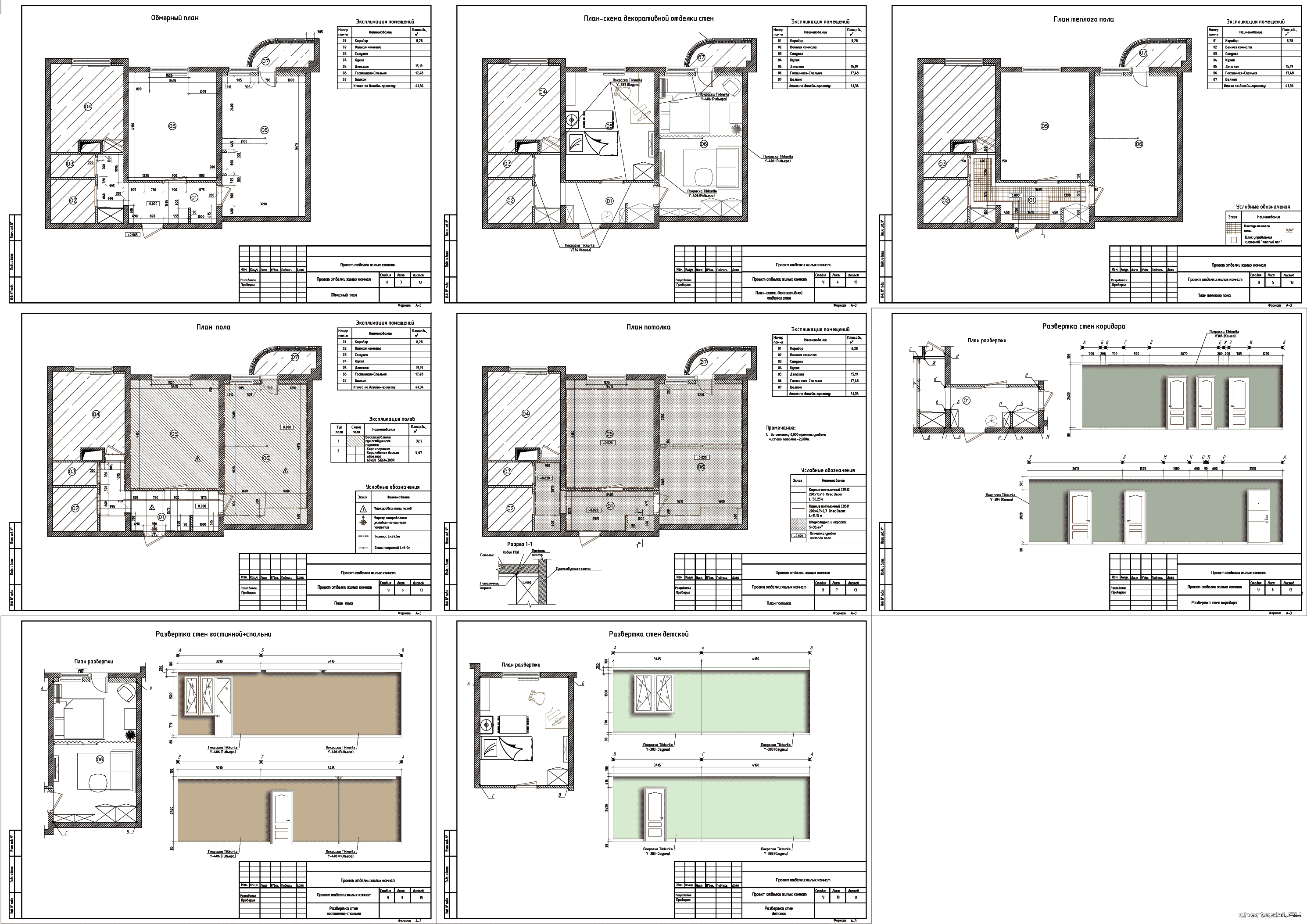 Курсовой проект - Проект отделки жилых комнат в 2-ух комнатной квартире 41,34 м2