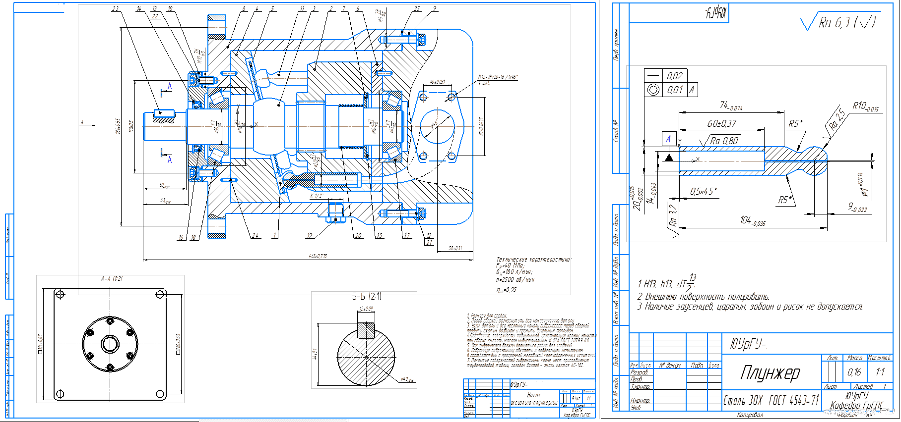 Курсовой проект - Проектирование аксиально - плунжерного насоса с наклонной шайбой
