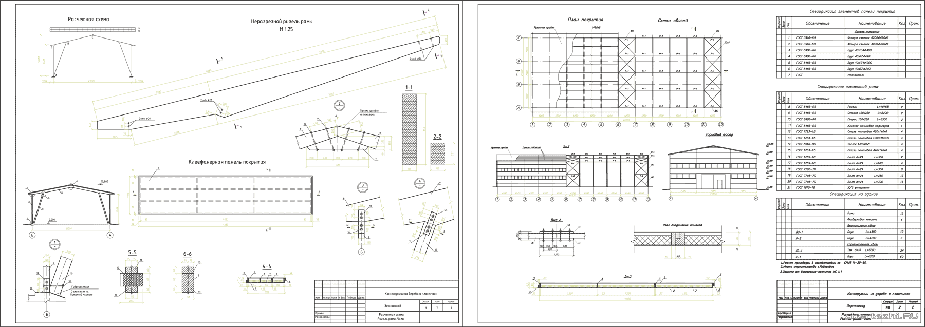 Курсовой проект - Проектирование и расчет деревянных конструкций