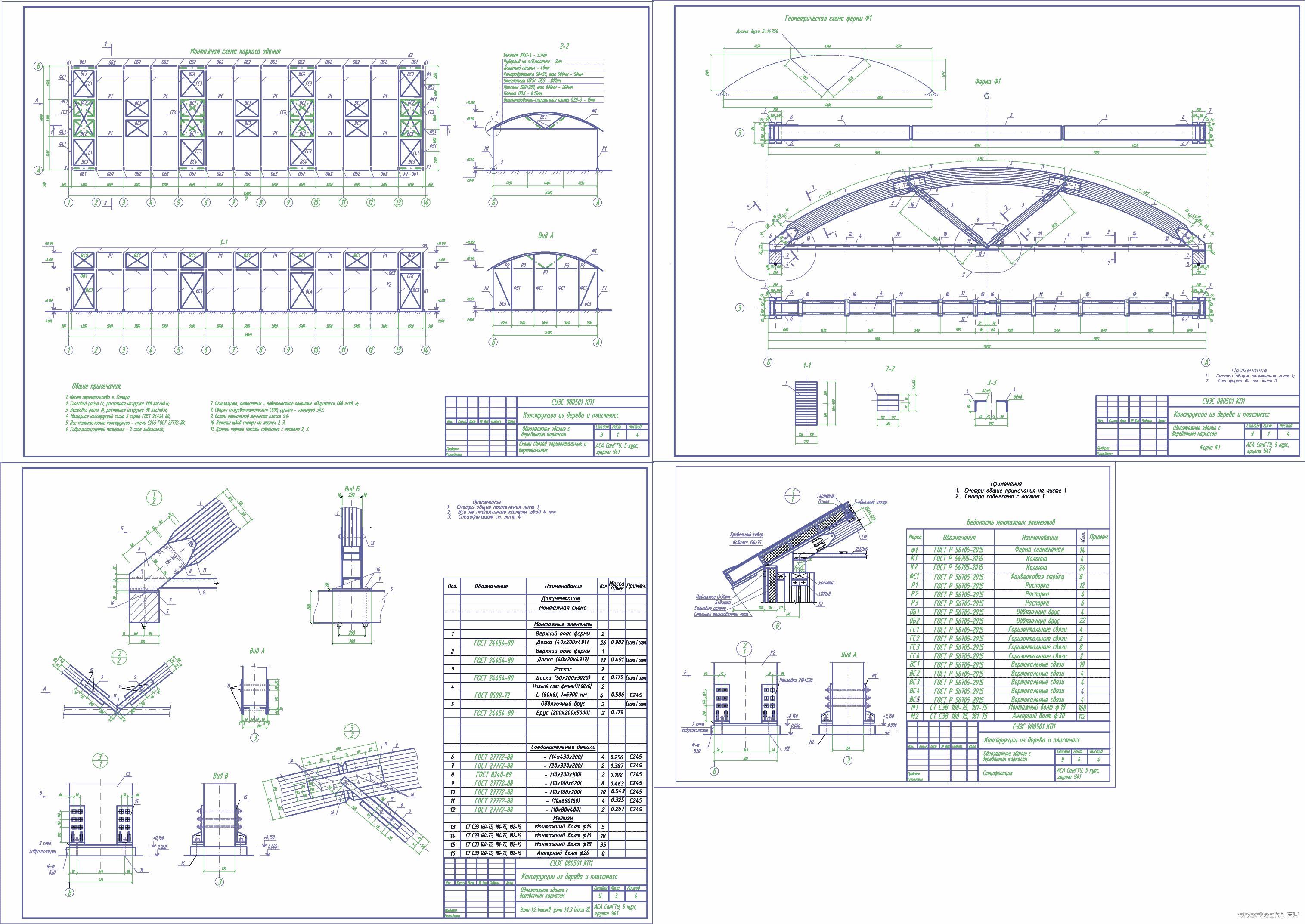 Курсовой проект - Проектирование и расчет деревянных конструкций одноэтажного производственного здания без кранов