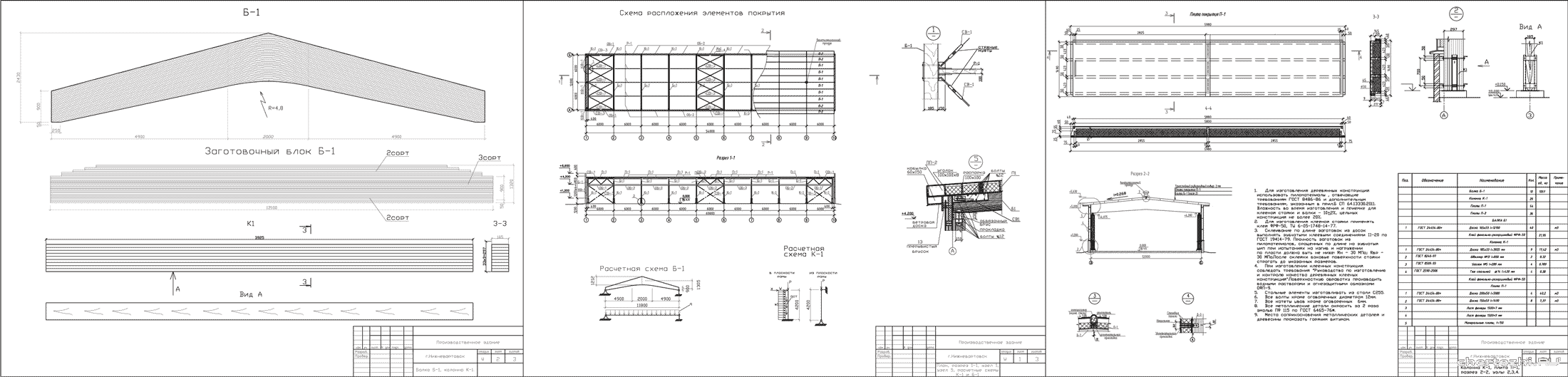 Курсовой проект - Проектирование и расчет несущих и ограждающих конструкций производственного здания из дерева