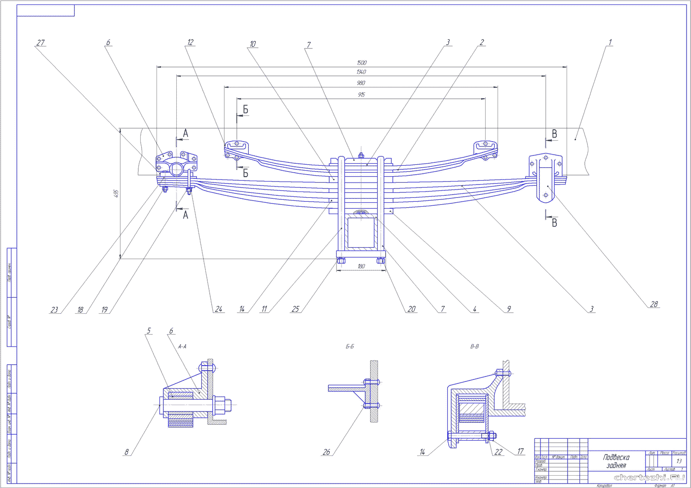 Курсовой проект - Проектирование и расчёт задней подвески для автомобилей ЗИЛ 433180 / Замена многолистовых рессор малолистовыми