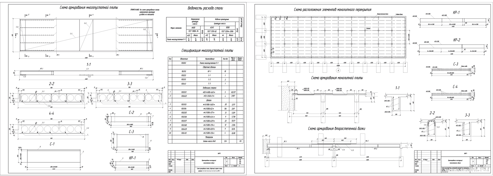 Курсовой проект - Проектирование каркаса многоэтажного железобетонного каркаса сборного и монолитного вариантов