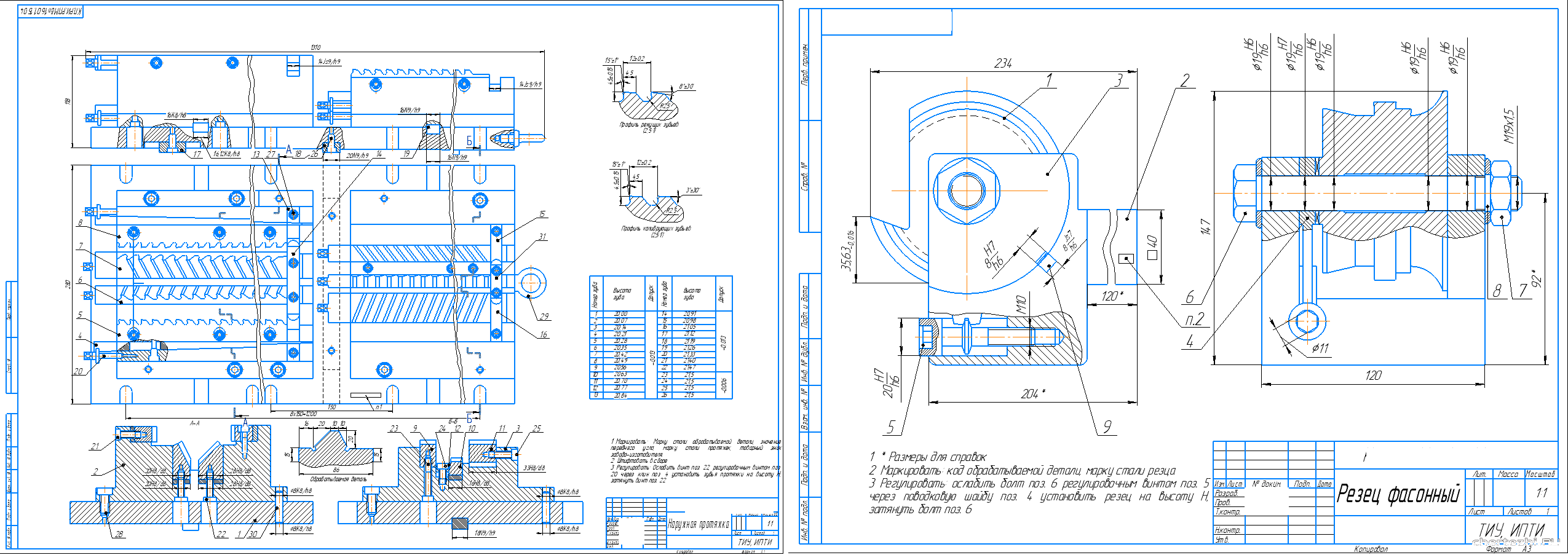 Курсовой проект - Проектирование круглого фасонного резца и сборной протяжки для наружного протягивания