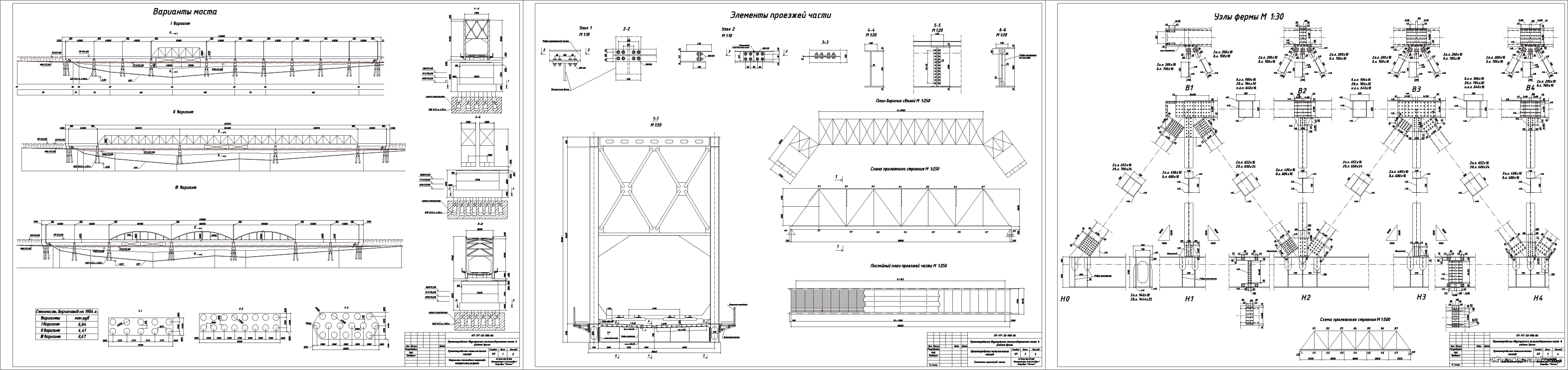 Курсовой проект - Проектирование металлического двухпутного железнодорожного моста в районе Урала