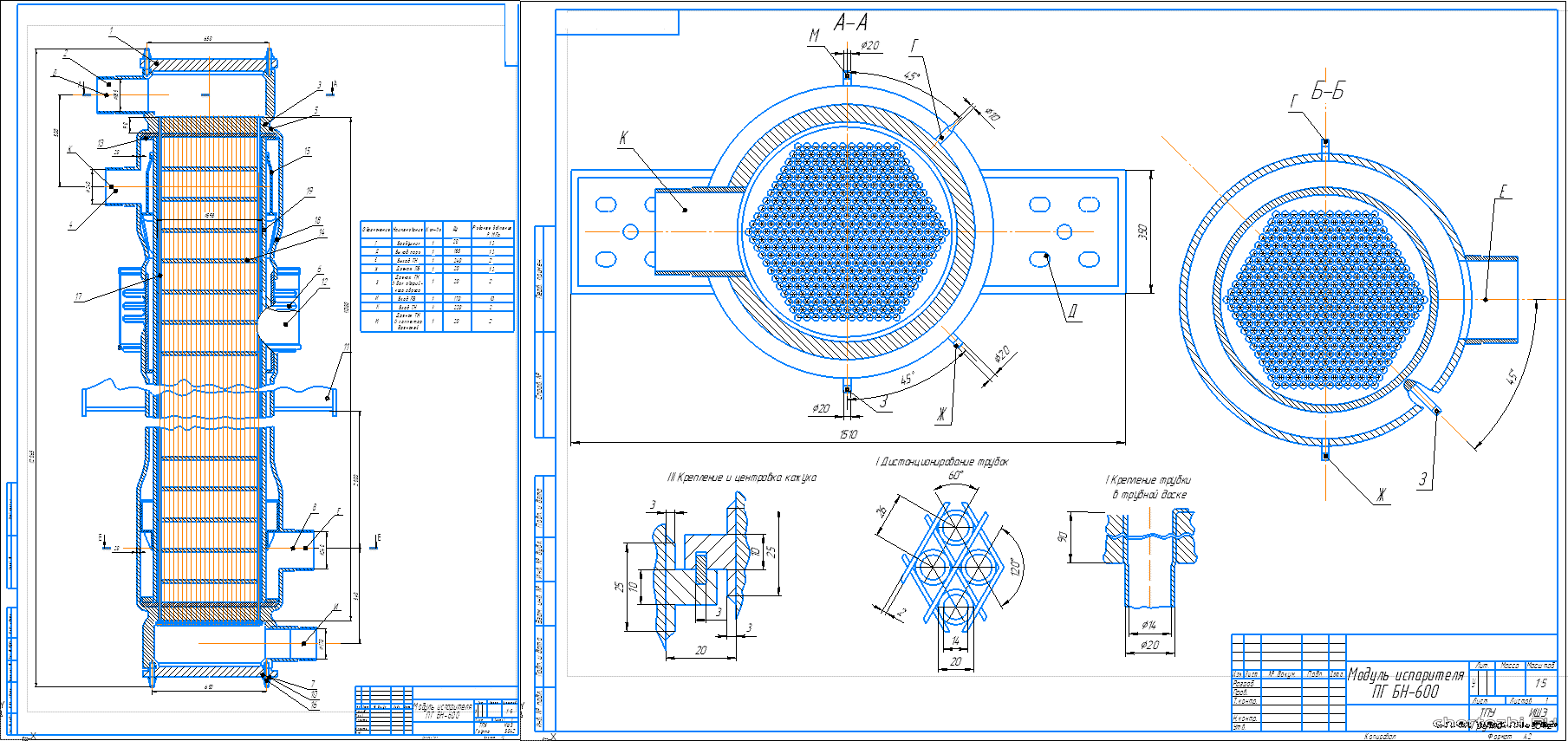 Курсовой проект - Проектирование модуля испарителя парогенератора реактора БН-600