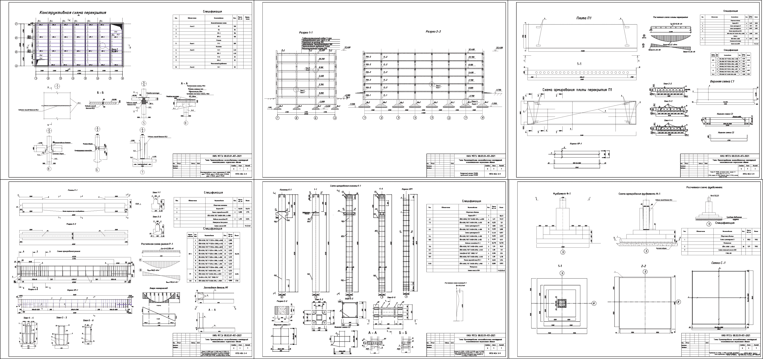 Курсовой проект - Проектирование несущих конструкций 12-ти этажного каркасного здания 41,3 х 20,1 м в г. Орел