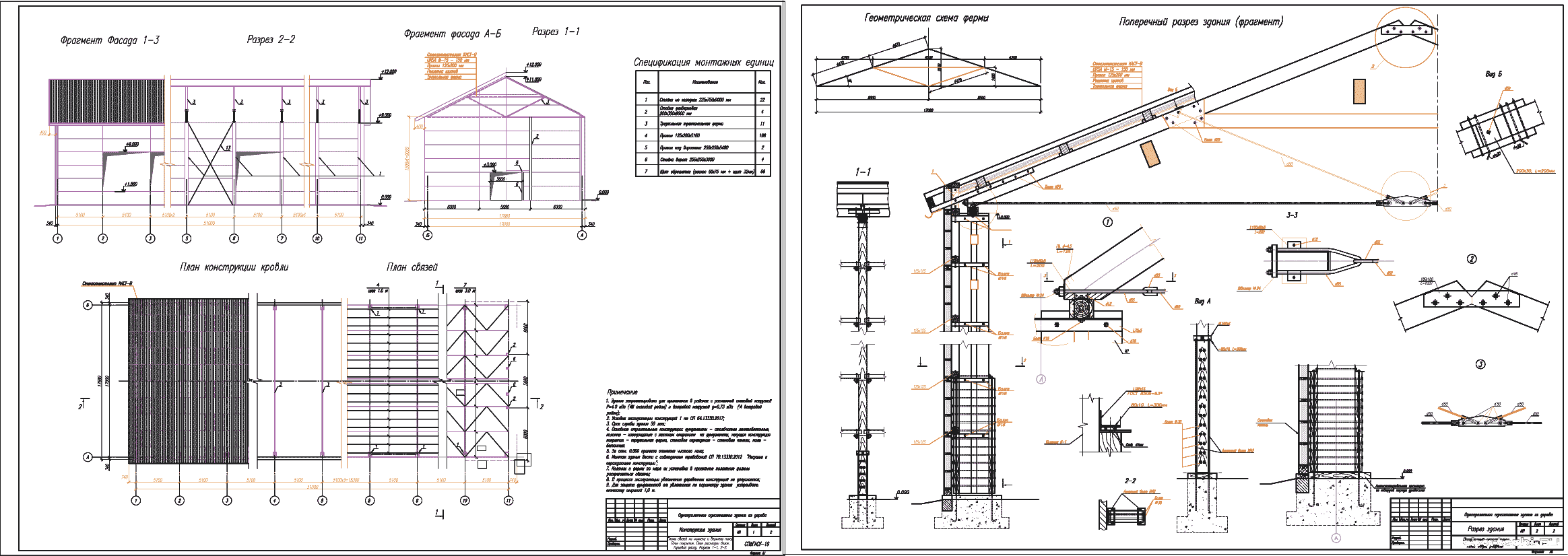 Курсовой проект - Проектирование однопролетного деревянного промышленного здания 51 х 17 м