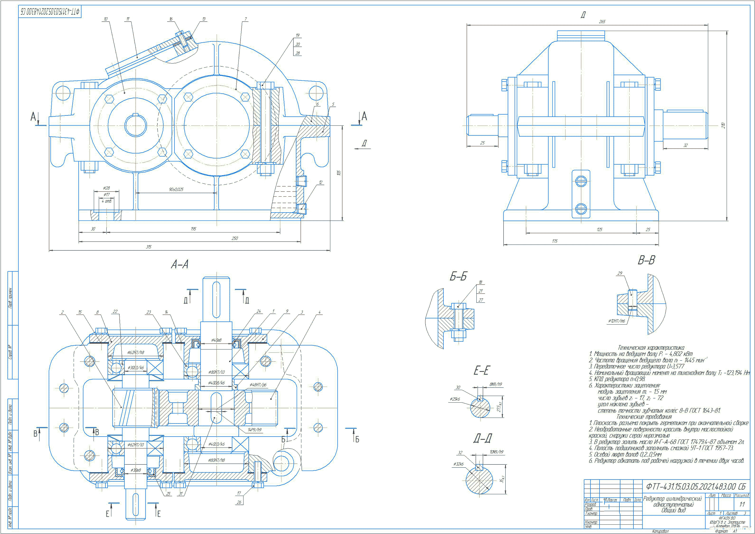 Курсовой проект - Проектирование привода цепного конвейера (редуктор цилиндрический одноступенчатый)