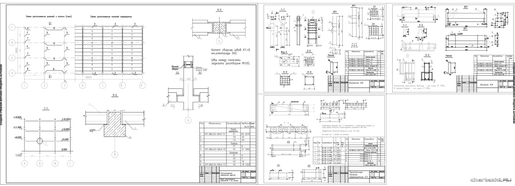 Курсовой проект - Расчёт и конструирование панелей перекрытия / 5-ти этажное каркасное здание
