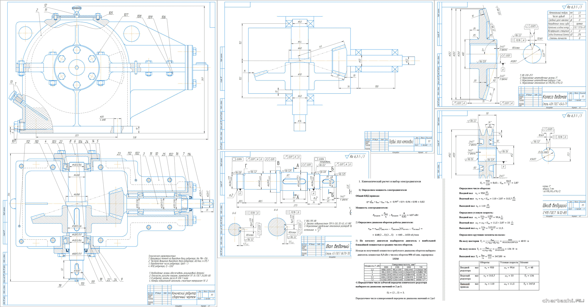 Курсовой проект - Разработка привода цехового подъемника в составе одноступенчатого конического редуктора с прямыми зубьями и клиноременной передачей