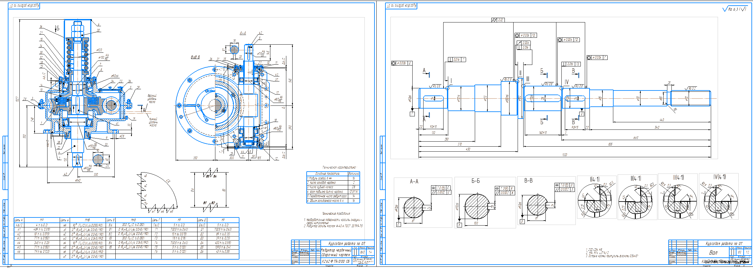 Курсовая работа по теме Проектирование одноступенчатого червячного редуктора привода междуэтажного подъемника