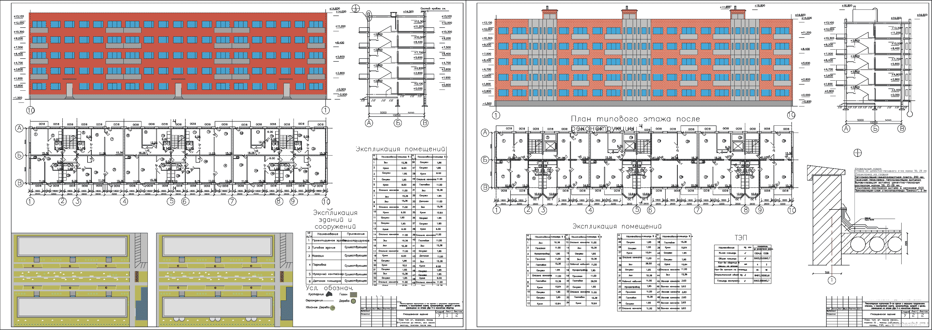 Курсовой проект (колледж) - Реконструкция 5 - ти этажного кирпичного здания с несущими продольными стенами в г. Новочеркасск