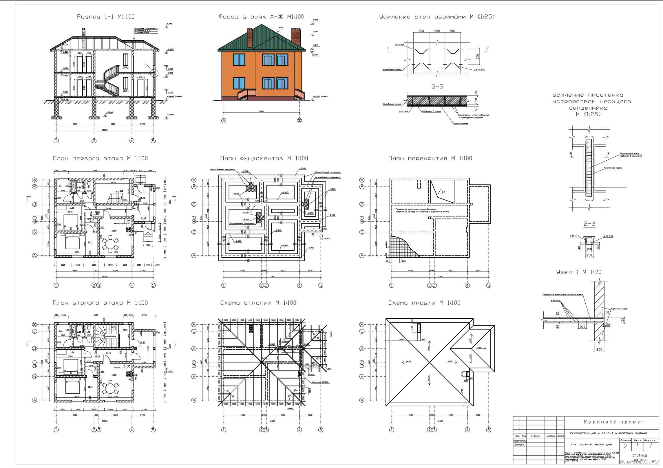 Курсовой проект - Реконструкция одноэтажного кирпичного жилого дома 12,3 х 9,6 м