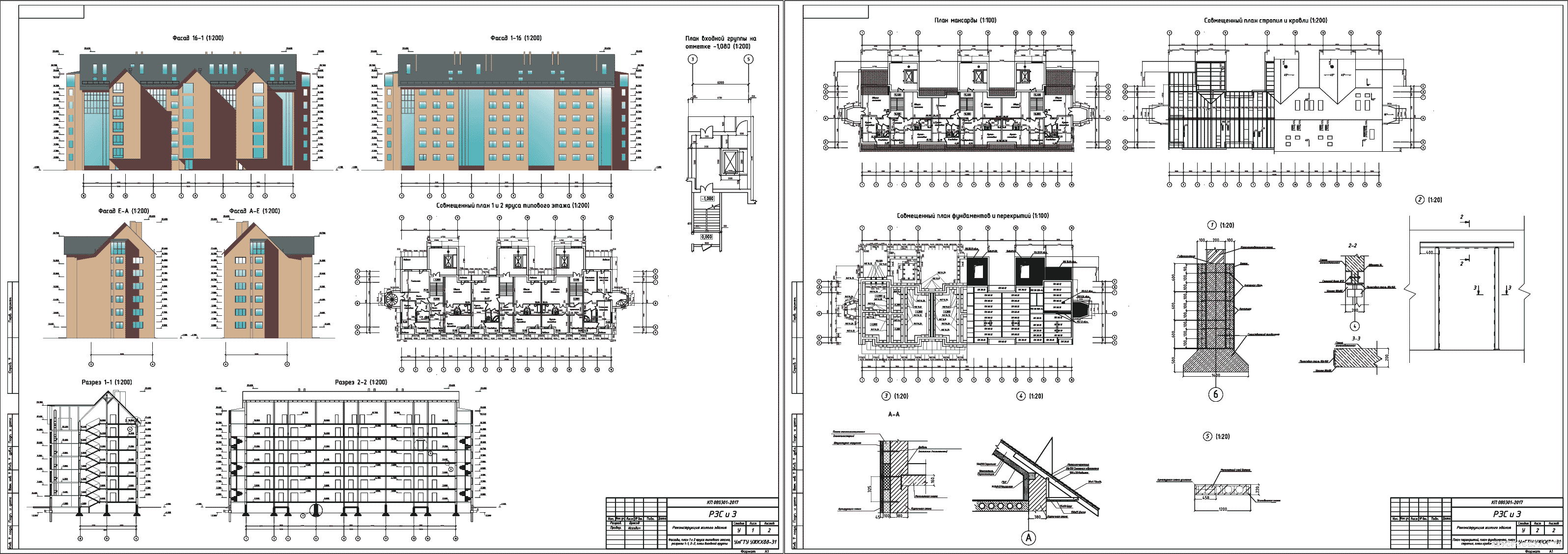 Курсовой проект - Реконструкция жилого здания 45,0 х 13,2 м