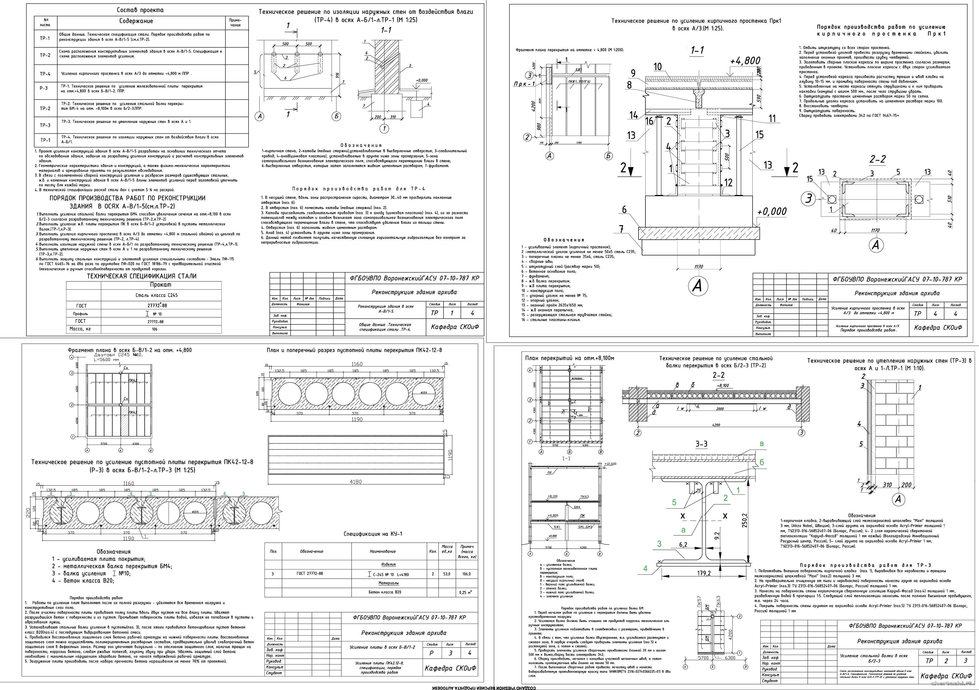 Курсовой проект - Усиление и ремонт строительных конструкций при реконструкции трехэтажного двухпролетного здания 12,0 х 26,4 м