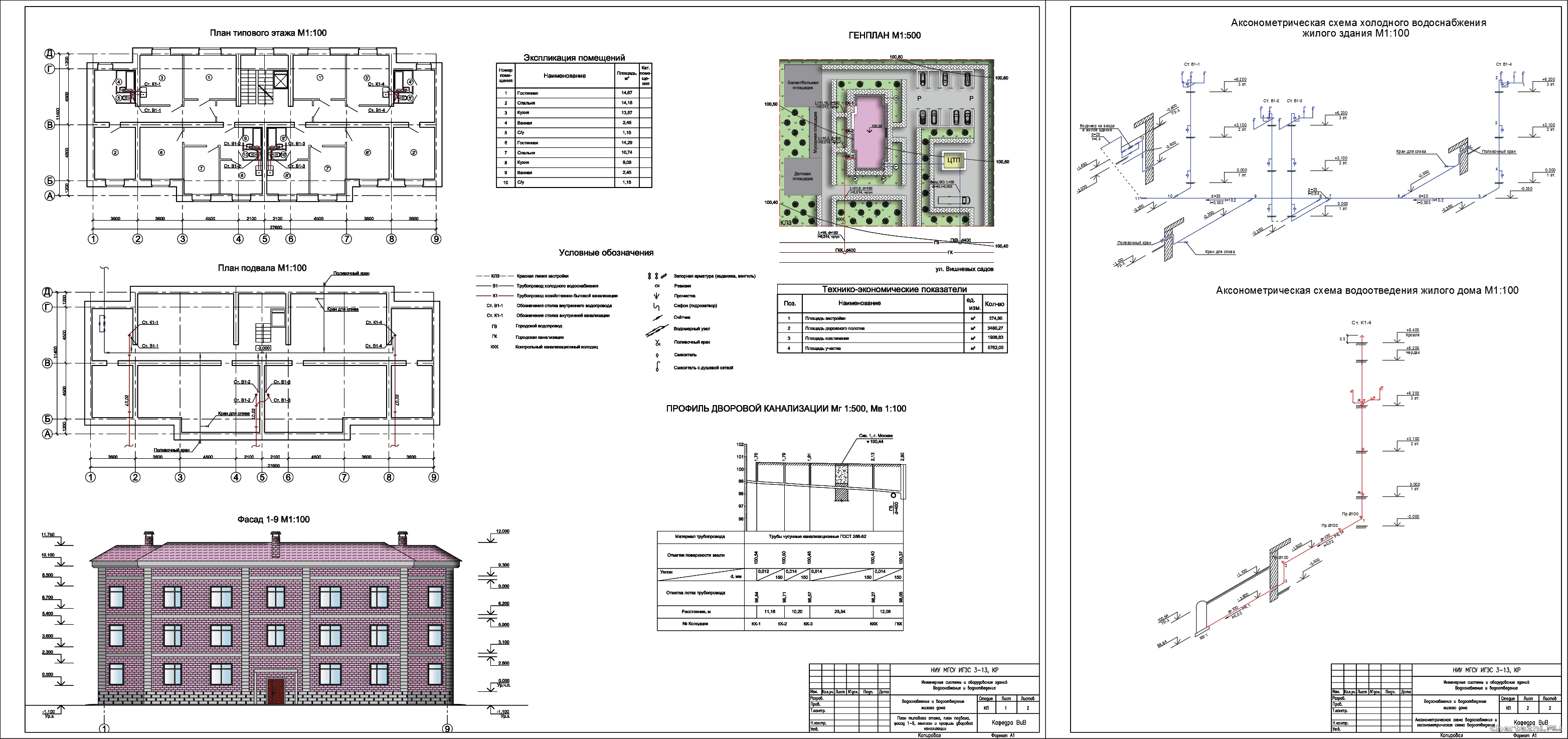 Курсовой проект - ВиВ 3-х этажного жилого дома