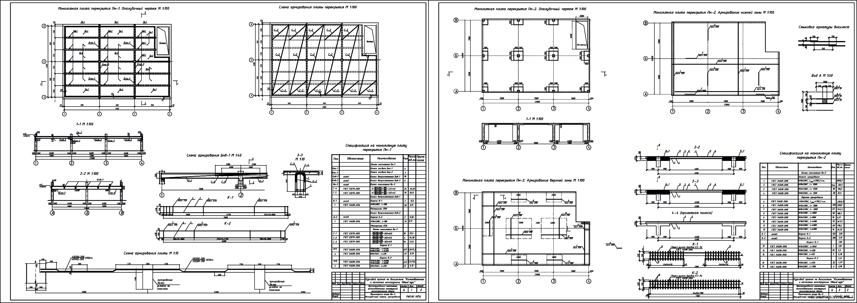 Курсовой проект - ЖБК 20-ти этажного гражданского здания каркасной конструктивной схемы со связевым каркасом и навесными стеновыми панелями