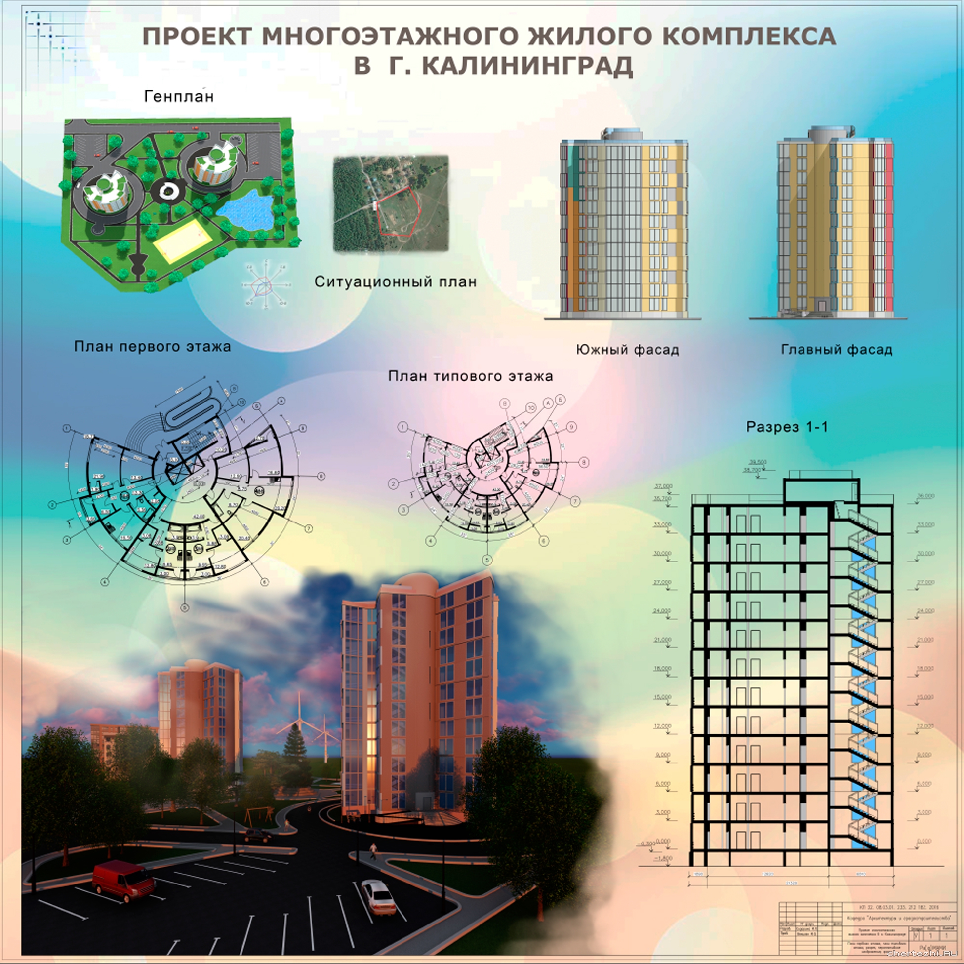 Курсовой проект - Жилой комплекс из двух 12 - ти этажных односекционных домов в г. Калининград