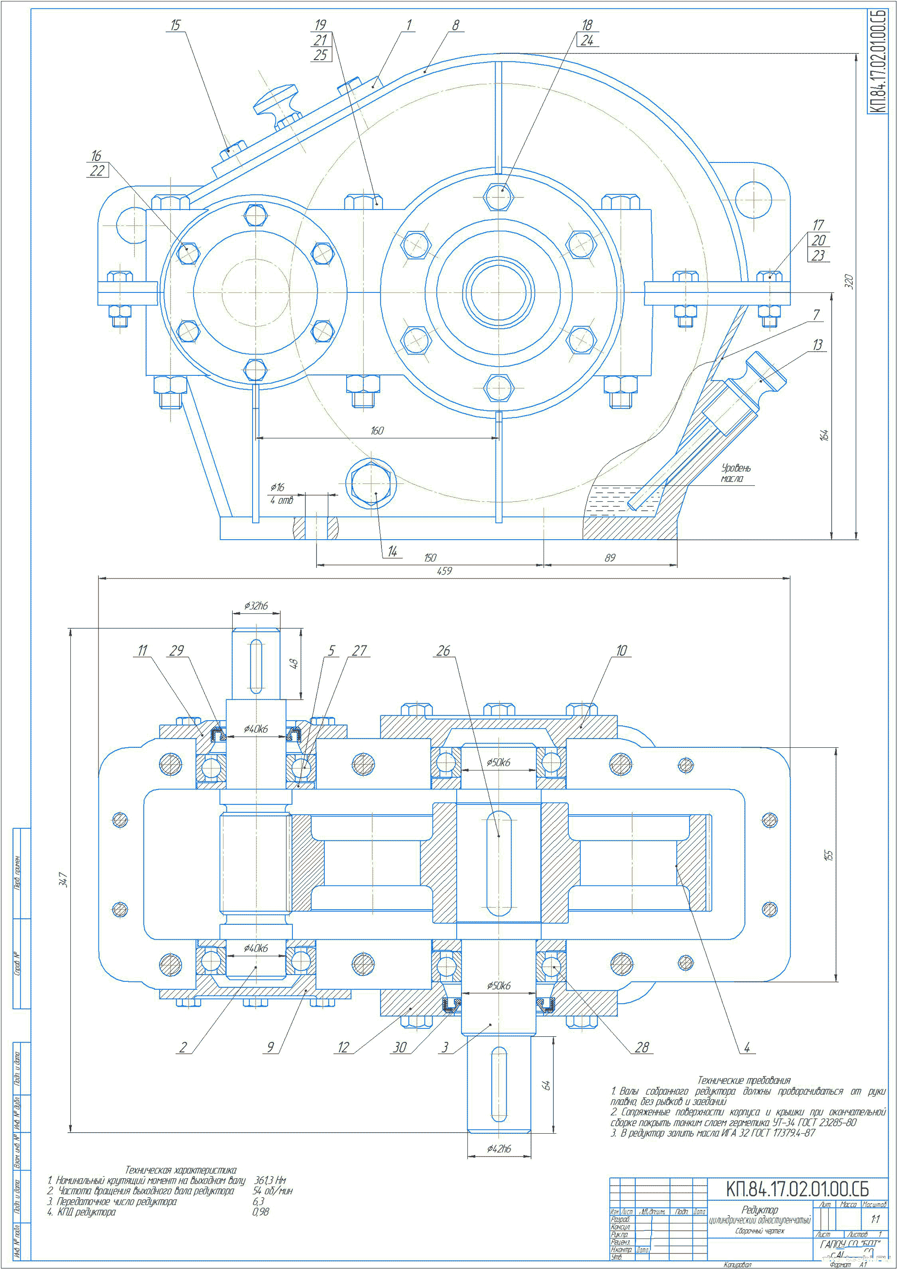 Курсовой проект (техникум) - Привод скребкового конвейера с цилиндрическим зубчатым редуктором